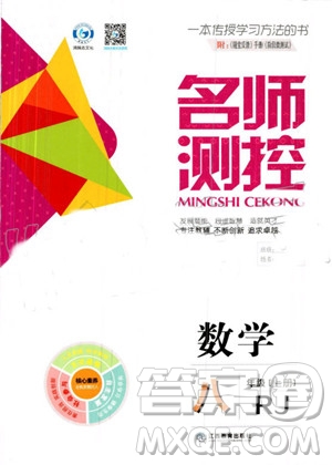 鴻鵠志文化2019年名師測控數(shù)學八年級上冊RJ人教版參考答案