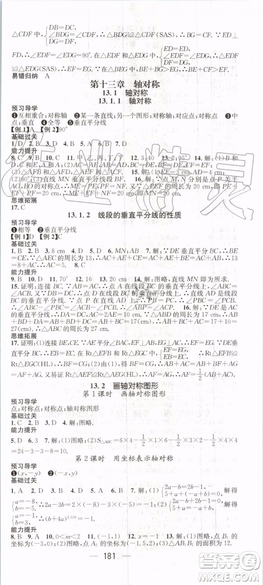 鴻鵠志文化2019年名師測控數(shù)學八年級上冊RJ人教版參考答案