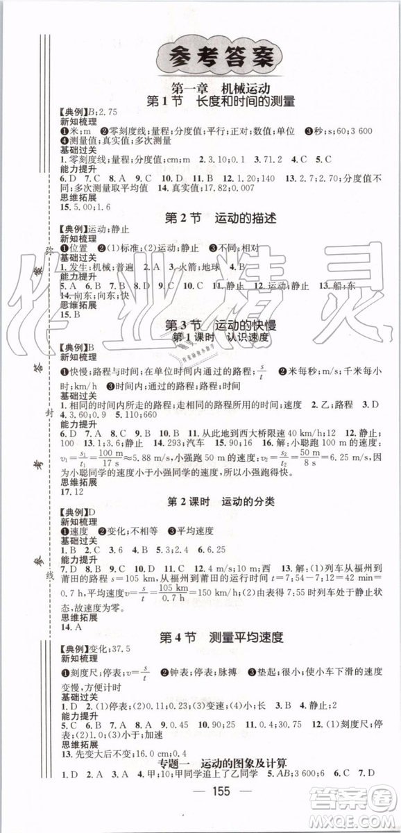 鴻鵠志文化2019年名師測控物理八年級上冊RJ人教版參考答案