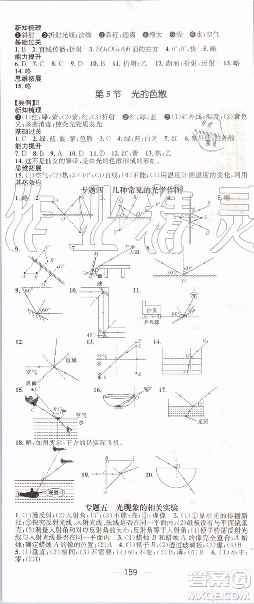 鴻鵠志文化2019年名師測控物理八年級上冊RJ人教版參考答案