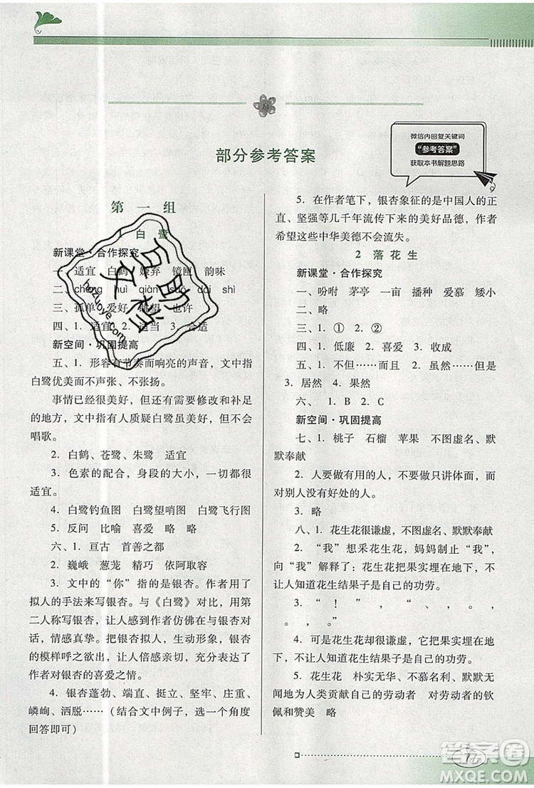 2019年南方新課堂金牌學(xué)案五年級語文上冊人教版參考答案