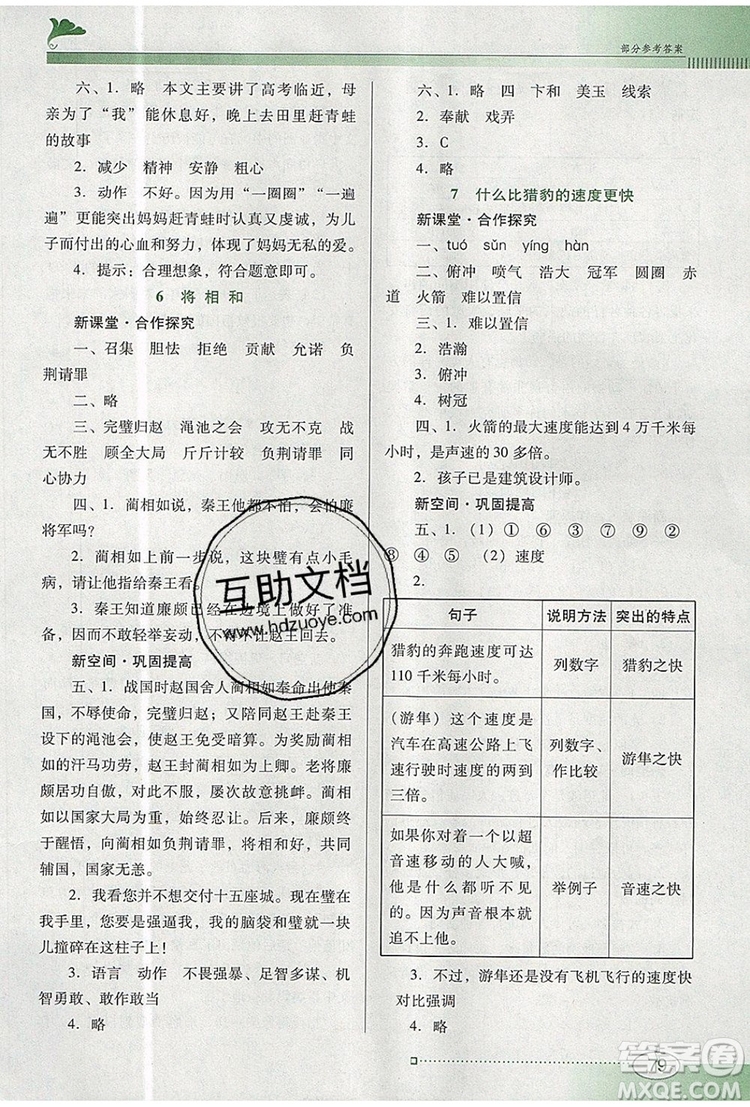 2019年南方新課堂金牌學(xué)案五年級語文上冊人教版參考答案