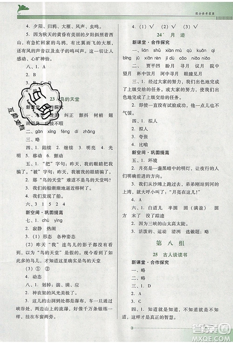 2019年南方新課堂金牌學(xué)案五年級語文上冊人教版參考答案