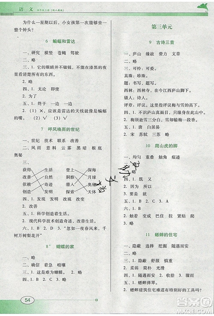 2019年南方新課堂金牌學(xué)案四年級(jí)語文上冊人教版參考答案