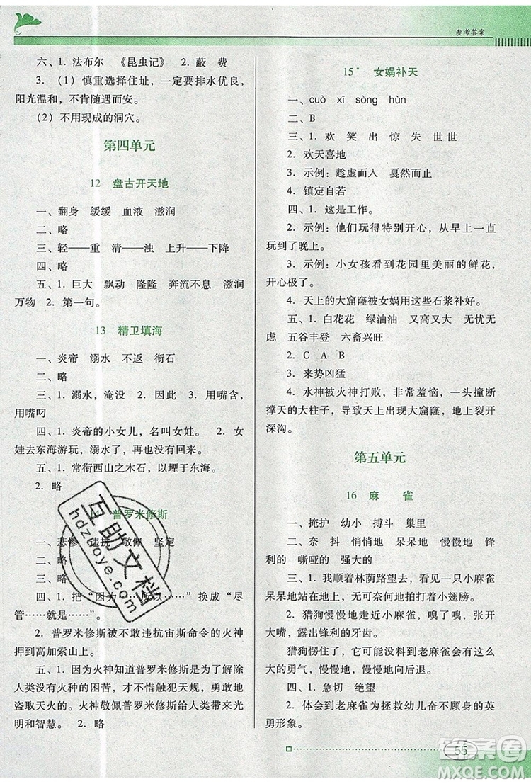 2019年南方新課堂金牌學(xué)案四年級(jí)語文上冊人教版參考答案