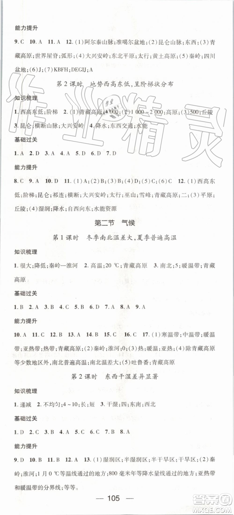 鴻鵠志文化2019年名師測控地理八年級上冊RJ人教版參考答案