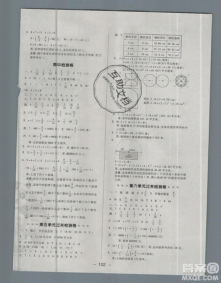 2019年綜合應(yīng)用創(chuàng)新題典中點(diǎn)六年級(jí)數(shù)學(xué)上冊(cè)青島版參考答案