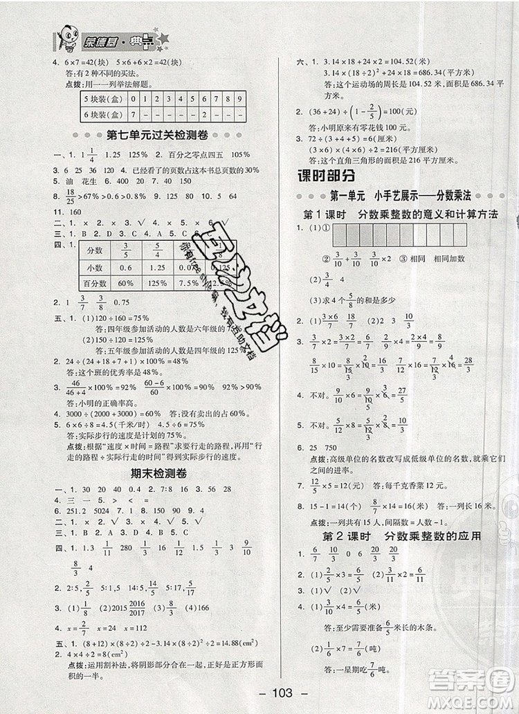 2019年綜合應(yīng)用創(chuàng)新題典中點(diǎn)六年級(jí)數(shù)學(xué)上冊(cè)青島版參考答案