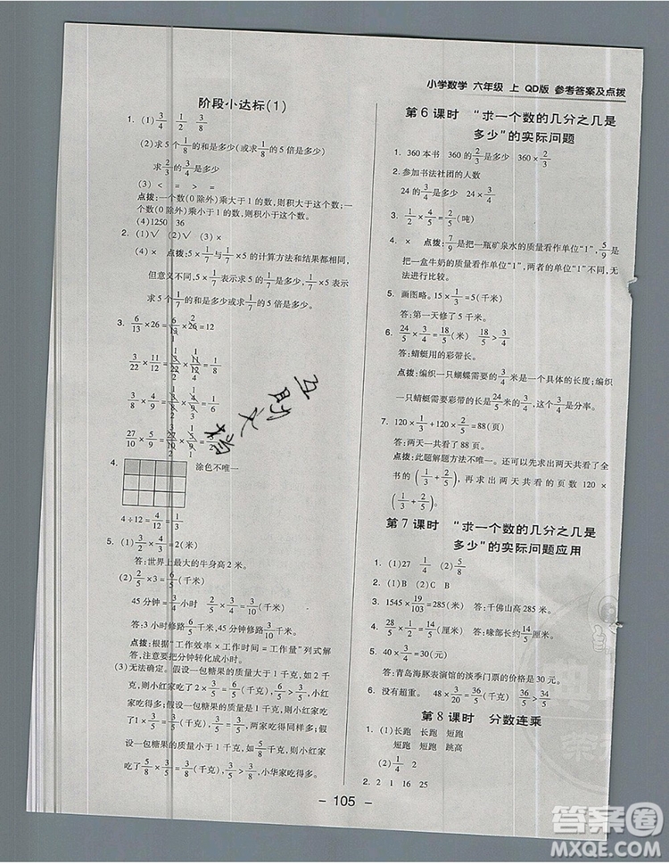 2019年綜合應(yīng)用創(chuàng)新題典中點(diǎn)六年級(jí)數(shù)學(xué)上冊(cè)青島版參考答案