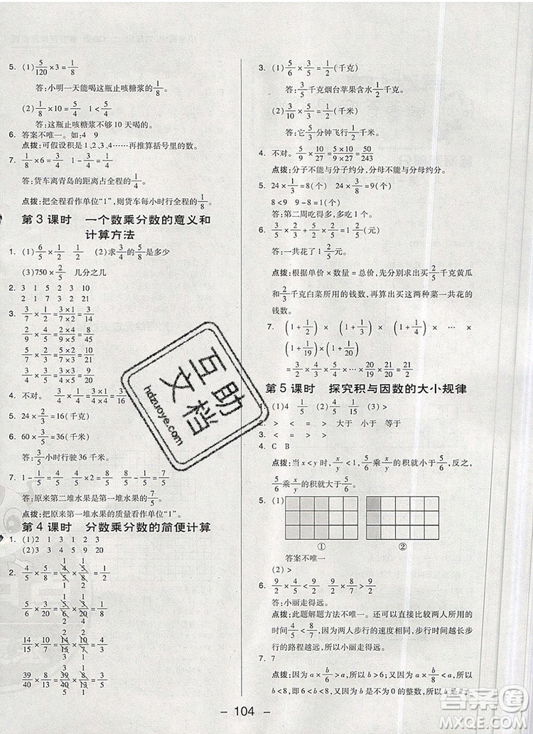 2019年綜合應(yīng)用創(chuàng)新題典中點(diǎn)六年級(jí)數(shù)學(xué)上冊(cè)青島版參考答案