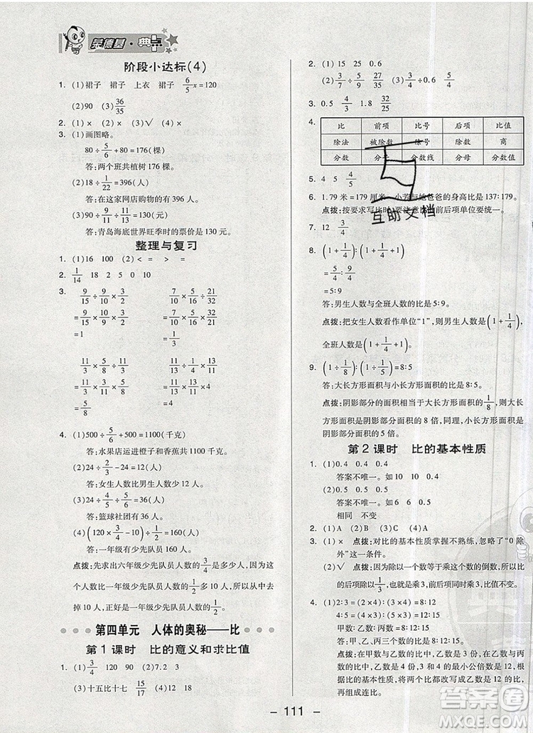 2019年綜合應(yīng)用創(chuàng)新題典中點(diǎn)六年級(jí)數(shù)學(xué)上冊(cè)青島版參考答案