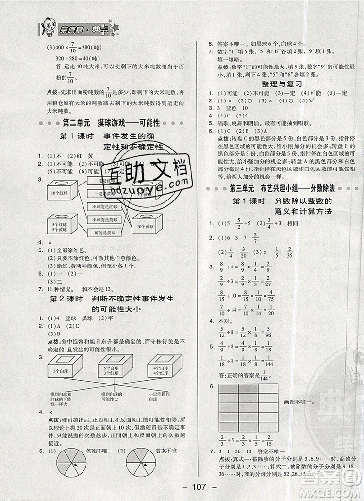 2019年綜合應(yīng)用創(chuàng)新題典中點(diǎn)六年級(jí)數(shù)學(xué)上冊(cè)青島版參考答案