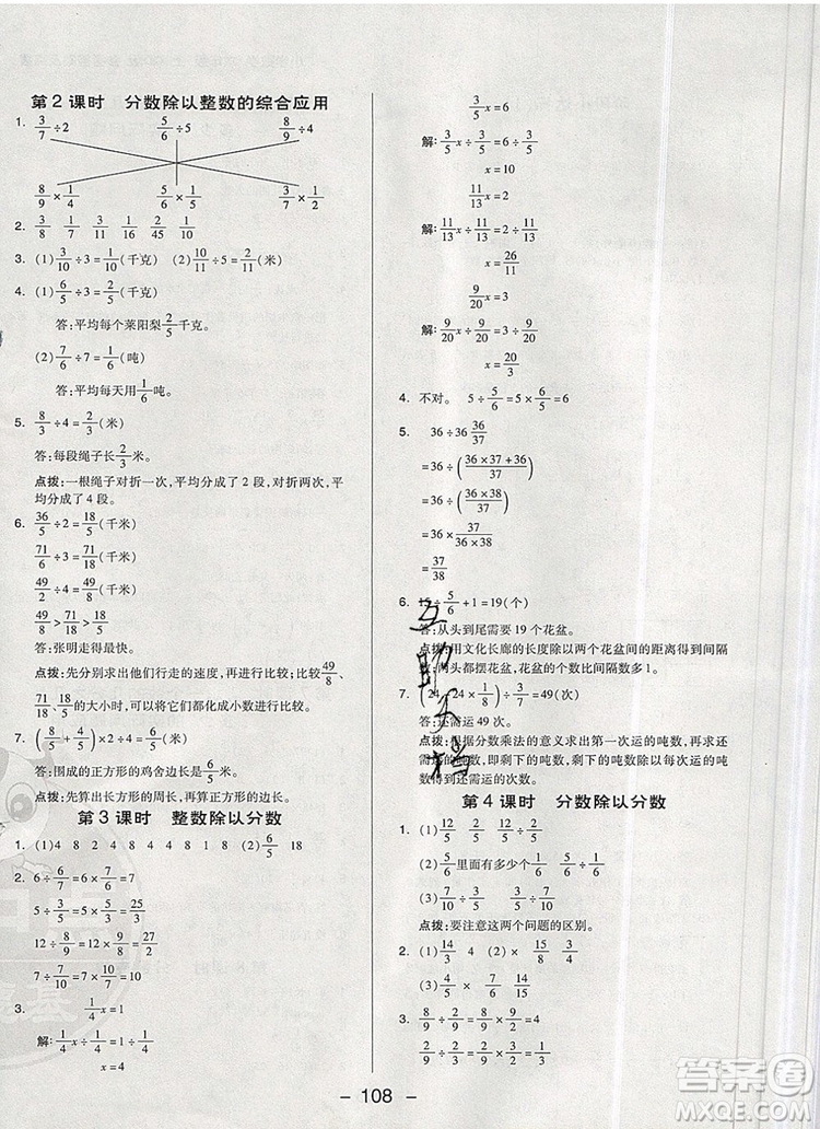 2019年綜合應(yīng)用創(chuàng)新題典中點(diǎn)六年級(jí)數(shù)學(xué)上冊(cè)青島版參考答案