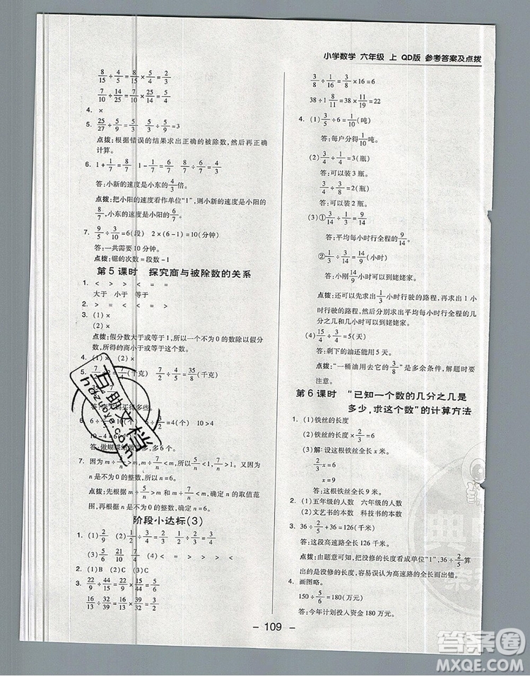 2019年綜合應(yīng)用創(chuàng)新題典中點(diǎn)六年級(jí)數(shù)學(xué)上冊(cè)青島版參考答案