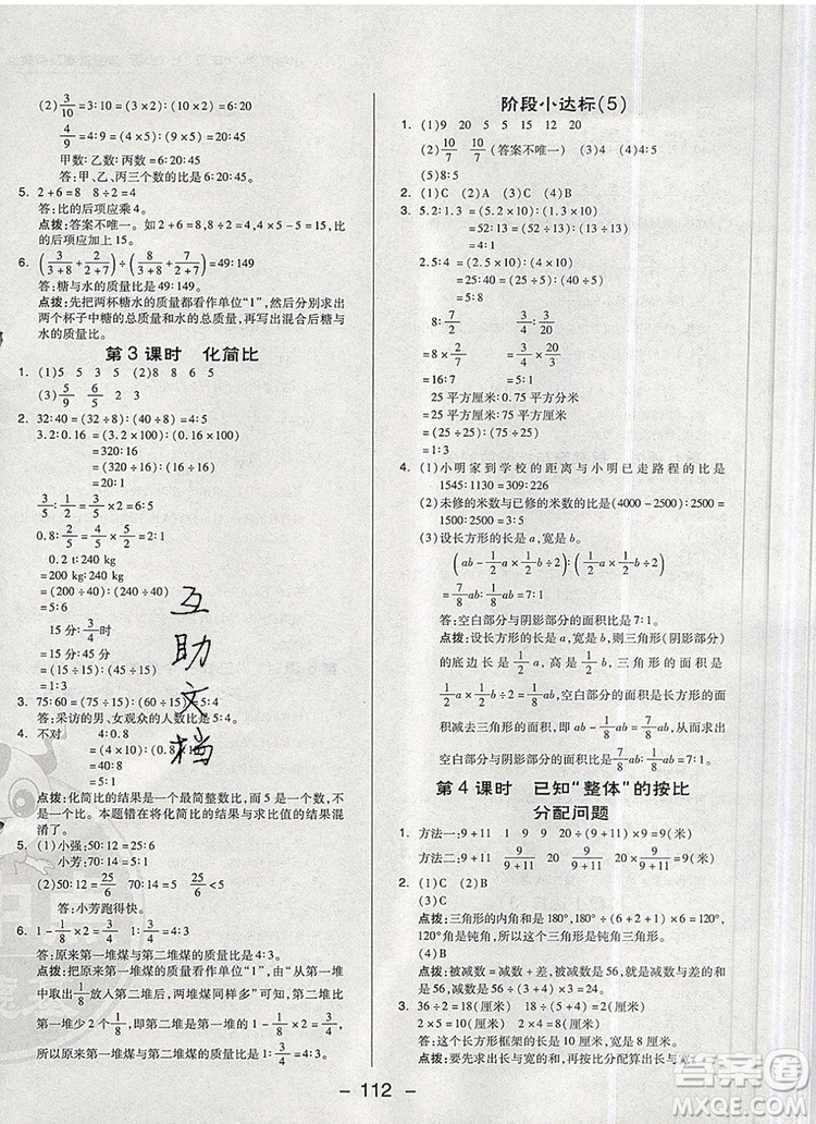 2019年綜合應(yīng)用創(chuàng)新題典中點(diǎn)六年級(jí)數(shù)學(xué)上冊(cè)青島版參考答案