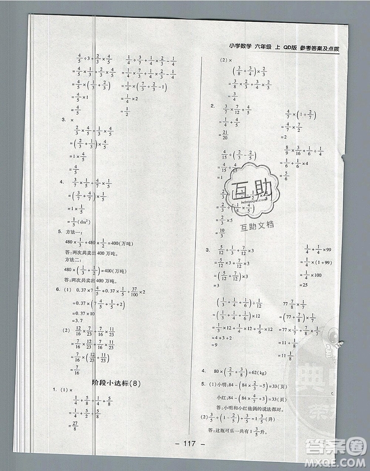 2019年綜合應(yīng)用創(chuàng)新題典中點(diǎn)六年級(jí)數(shù)學(xué)上冊(cè)青島版參考答案