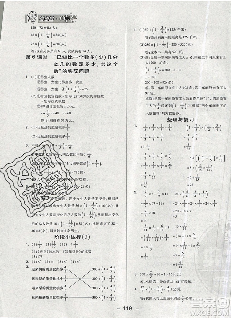 2019年綜合應(yīng)用創(chuàng)新題典中點(diǎn)六年級(jí)數(shù)學(xué)上冊(cè)青島版參考答案