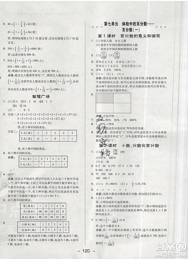 2019年綜合應(yīng)用創(chuàng)新題典中點(diǎn)六年級(jí)數(shù)學(xué)上冊(cè)青島版參考答案