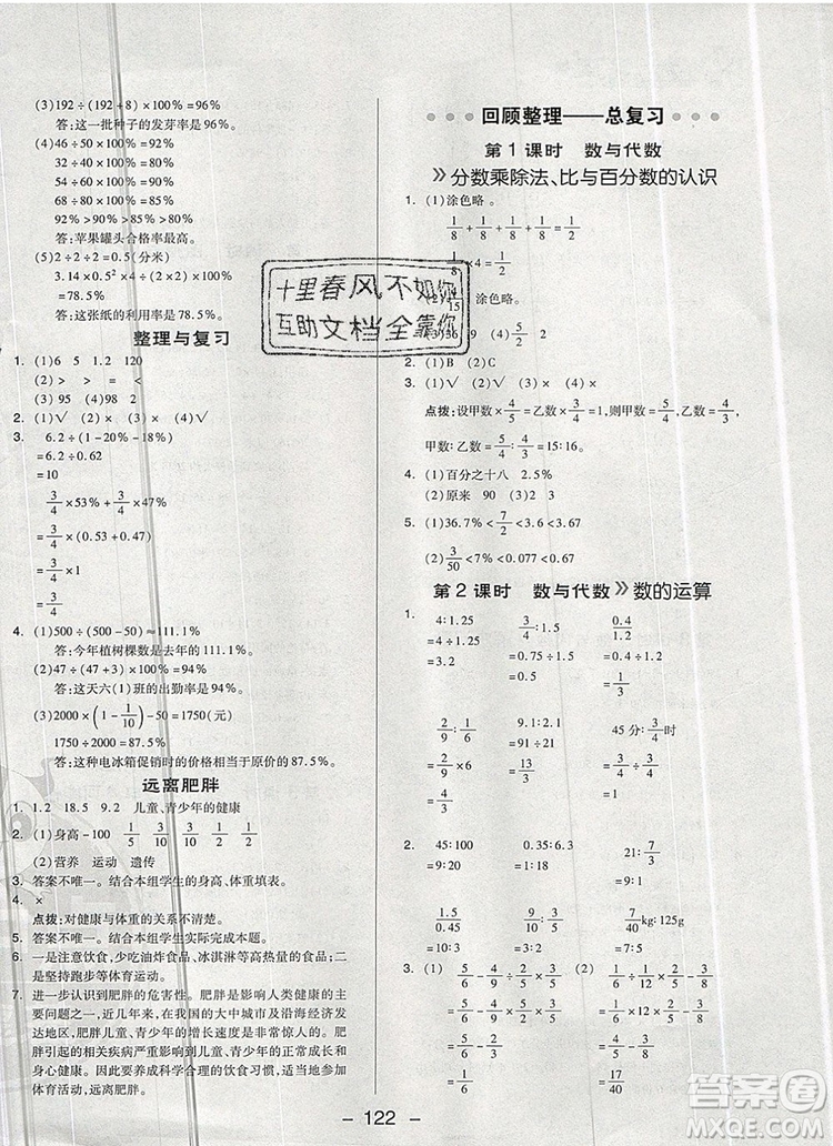 2019年綜合應(yīng)用創(chuàng)新題典中點(diǎn)六年級(jí)數(shù)學(xué)上冊(cè)青島版參考答案