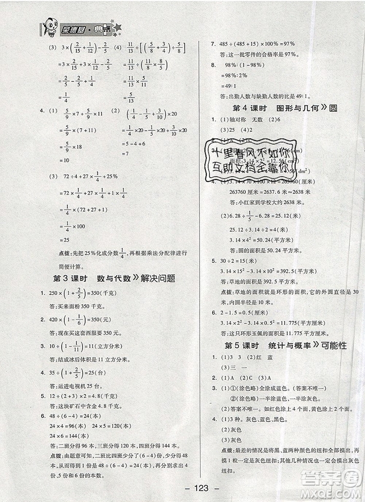 2019年綜合應(yīng)用創(chuàng)新題典中點(diǎn)六年級(jí)數(shù)學(xué)上冊(cè)青島版參考答案