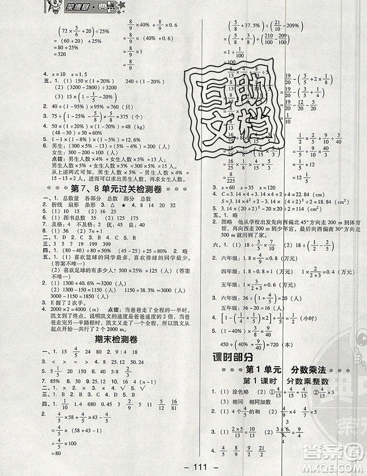 2019年綜合應(yīng)用創(chuàng)新題典中點六年級數(shù)學(xué)上冊人教版參考答案