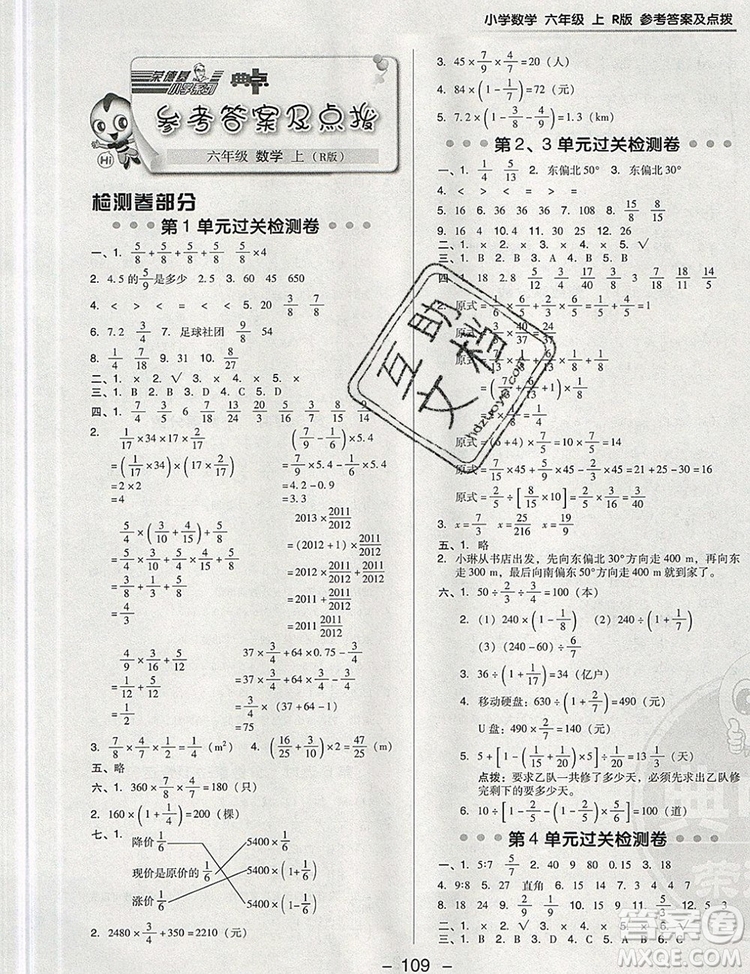 2019年綜合應(yīng)用創(chuàng)新題典中點六年級數(shù)學(xué)上冊人教版參考答案