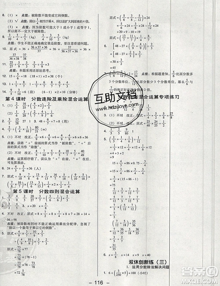 2019年綜合應(yīng)用創(chuàng)新題典中點六年級數(shù)學(xué)上冊人教版參考答案