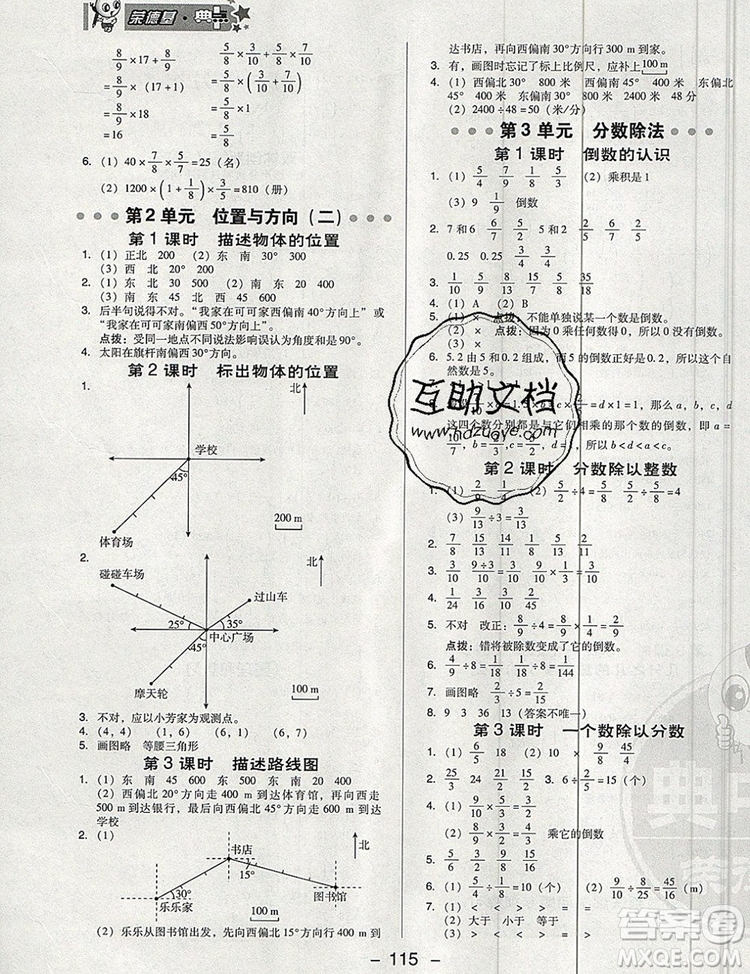 2019年綜合應(yīng)用創(chuàng)新題典中點六年級數(shù)學(xué)上冊人教版參考答案