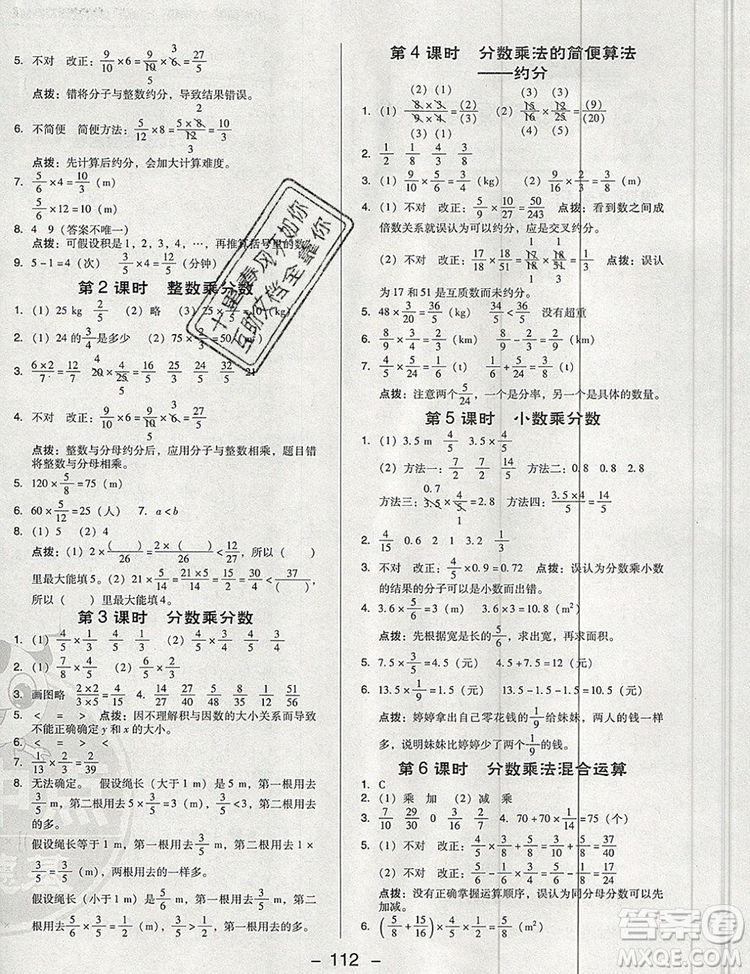 2019年綜合應(yīng)用創(chuàng)新題典中點六年級數(shù)學(xué)上冊人教版參考答案