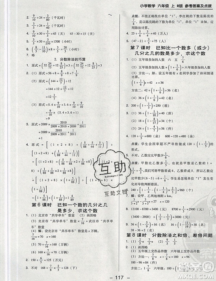 2019年綜合應(yīng)用創(chuàng)新題典中點六年級數(shù)學(xué)上冊人教版參考答案