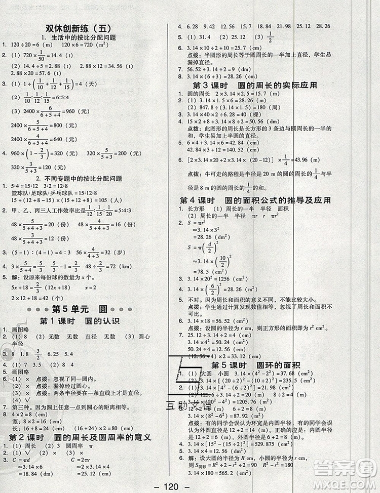 2019年綜合應(yīng)用創(chuàng)新題典中點六年級數(shù)學(xué)上冊人教版參考答案