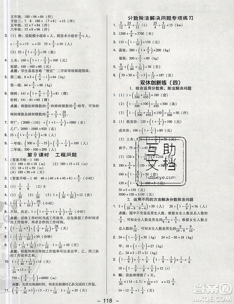 2019年綜合應(yīng)用創(chuàng)新題典中點六年級數(shù)學(xué)上冊人教版參考答案