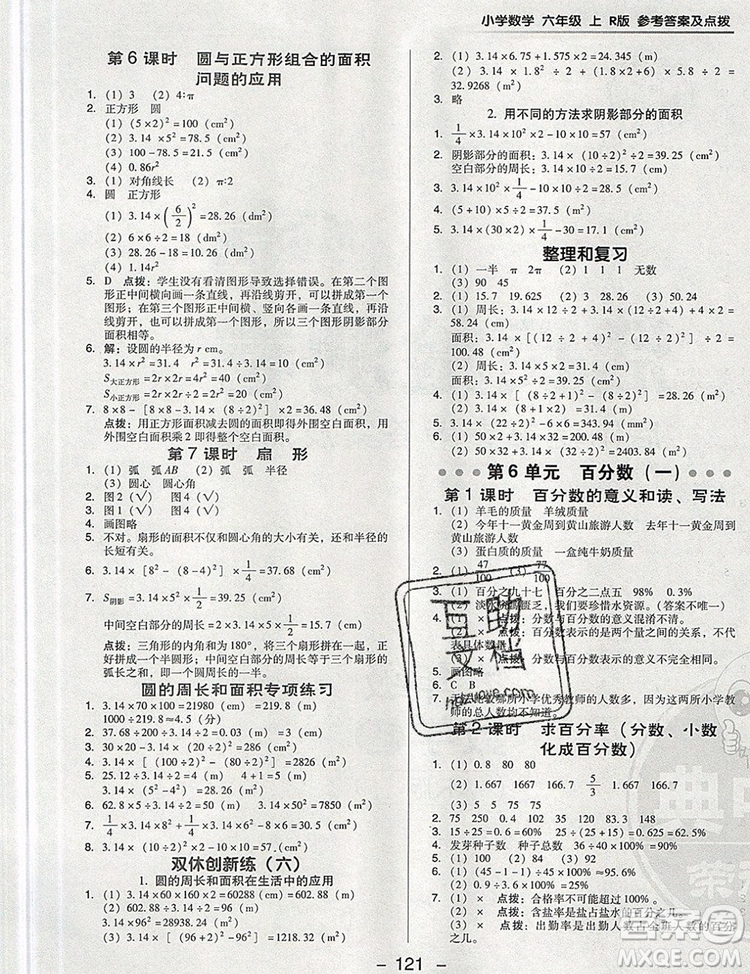 2019年綜合應(yīng)用創(chuàng)新題典中點六年級數(shù)學(xué)上冊人教版參考答案