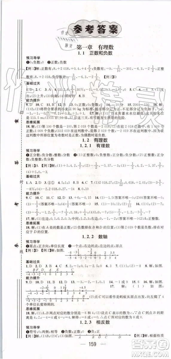 鴻鵠志文化2019年名師測控數(shù)學(xué)七年級上冊RJ人教版參考答案