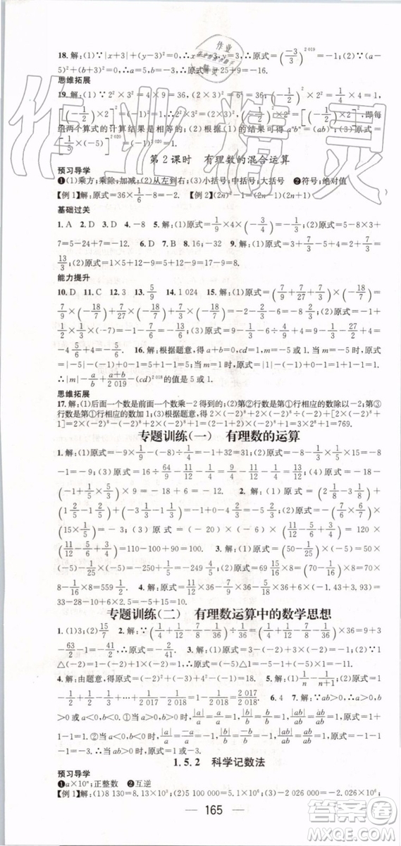 鴻鵠志文化2019年名師測控數(shù)學(xué)七年級上冊RJ人教版參考答案