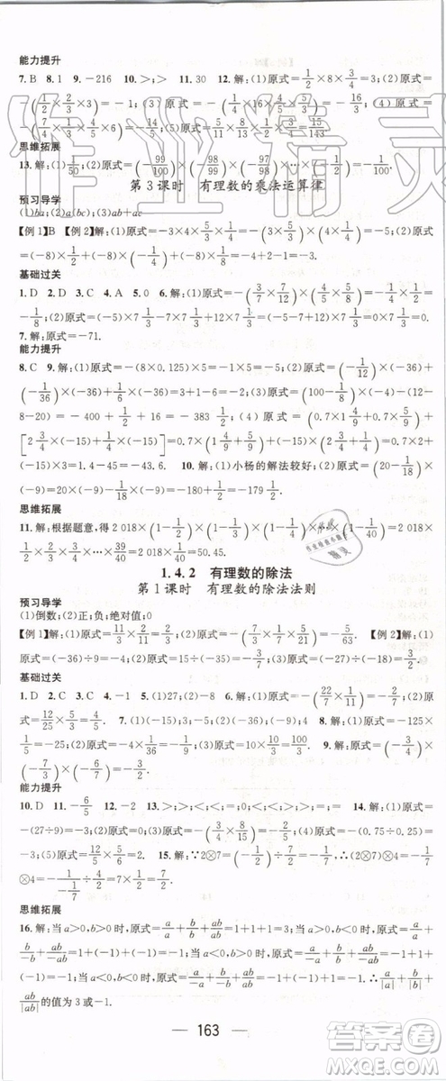 鴻鵠志文化2019年名師測控數(shù)學(xué)七年級上冊RJ人教版參考答案