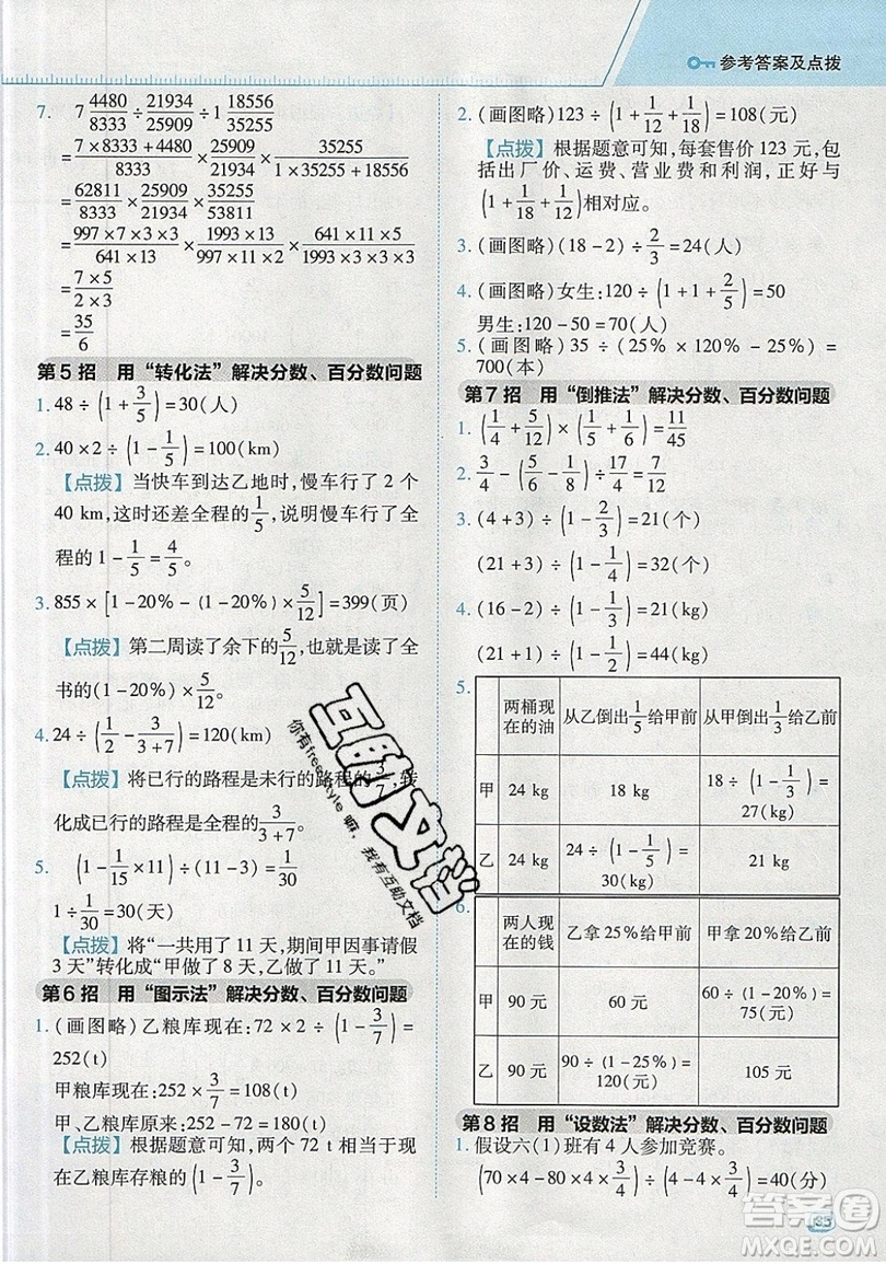 2019年綜合應(yīng)用創(chuàng)新題典中點(diǎn)六年級(jí)數(shù)學(xué)上冊(cè)蘇教版參考答案