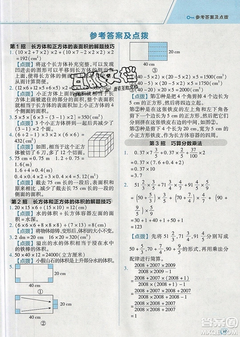 2019年綜合應(yīng)用創(chuàng)新題典中點(diǎn)六年級(jí)數(shù)學(xué)上冊(cè)蘇教版參考答案