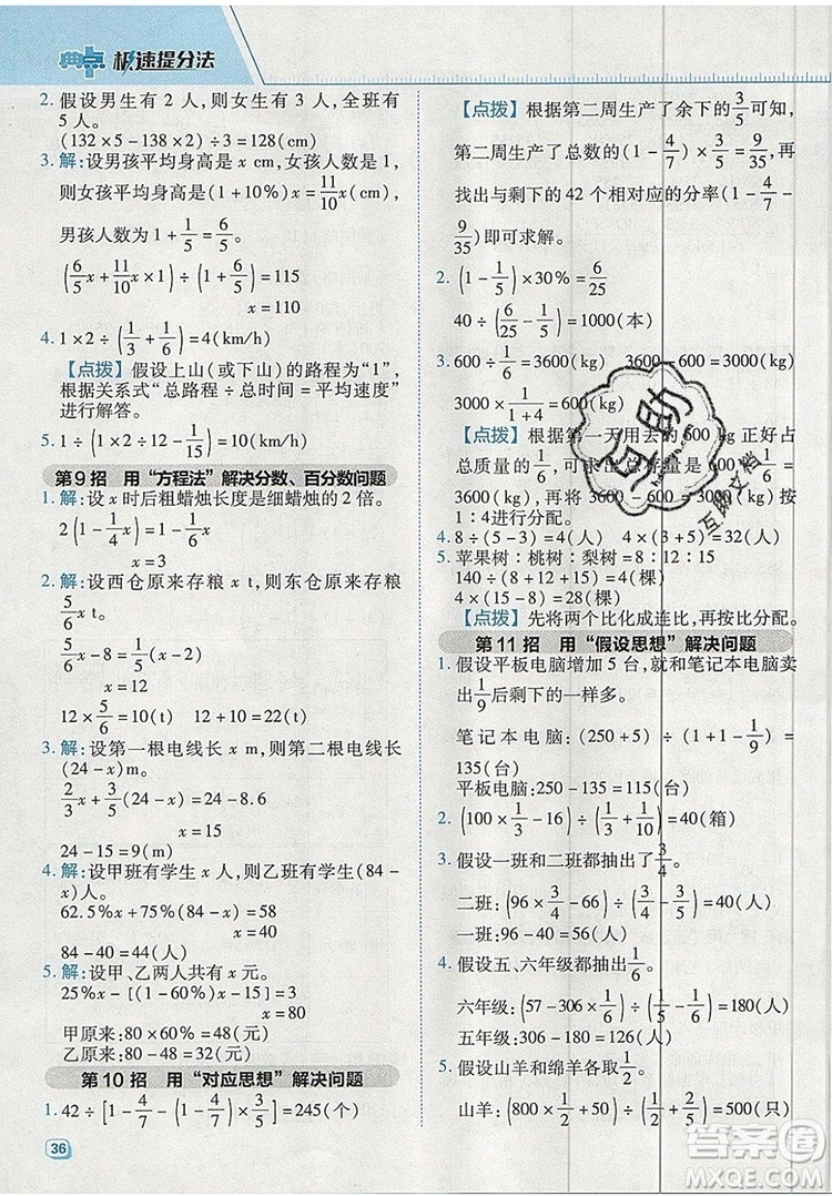 2019年綜合應(yīng)用創(chuàng)新題典中點(diǎn)六年級(jí)數(shù)學(xué)上冊(cè)蘇教版參考答案