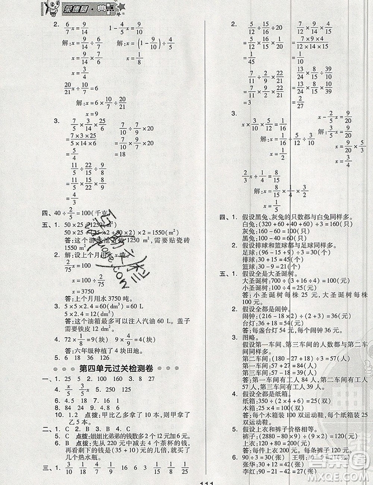 2019年綜合應(yīng)用創(chuàng)新題典中點(diǎn)六年級(jí)數(shù)學(xué)上冊(cè)蘇教版參考答案