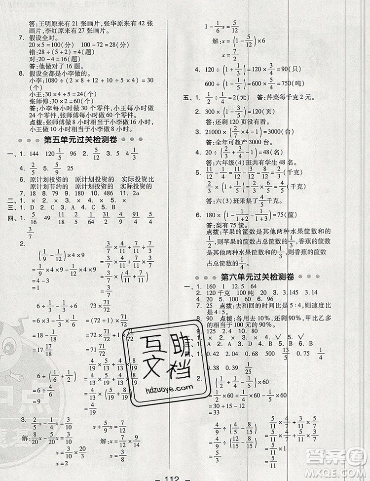 2019年綜合應(yīng)用創(chuàng)新題典中點(diǎn)六年級(jí)數(shù)學(xué)上冊(cè)蘇教版參考答案