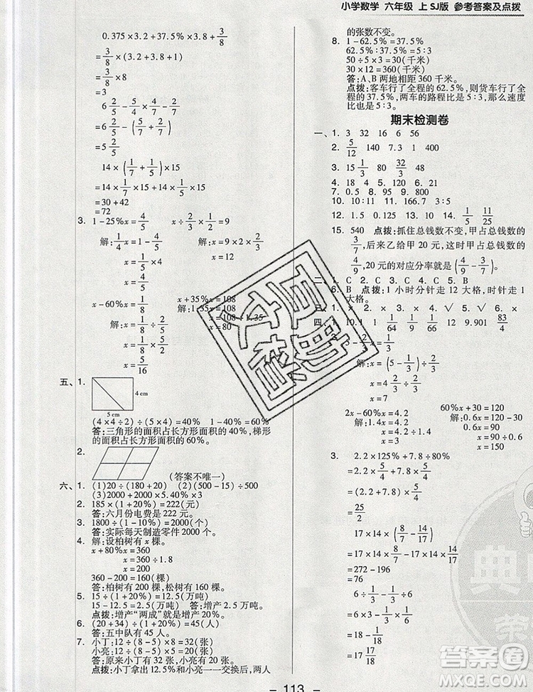 2019年綜合應(yīng)用創(chuàng)新題典中點(diǎn)六年級(jí)數(shù)學(xué)上冊(cè)蘇教版參考答案