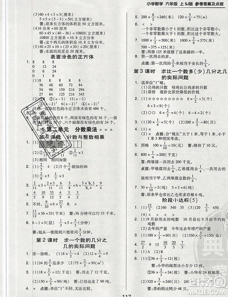 2019年綜合應(yīng)用創(chuàng)新題典中點(diǎn)六年級(jí)數(shù)學(xué)上冊(cè)蘇教版參考答案