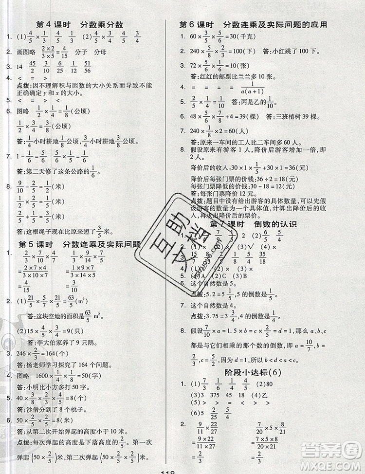 2019年綜合應(yīng)用創(chuàng)新題典中點(diǎn)六年級(jí)數(shù)學(xué)上冊(cè)蘇教版參考答案