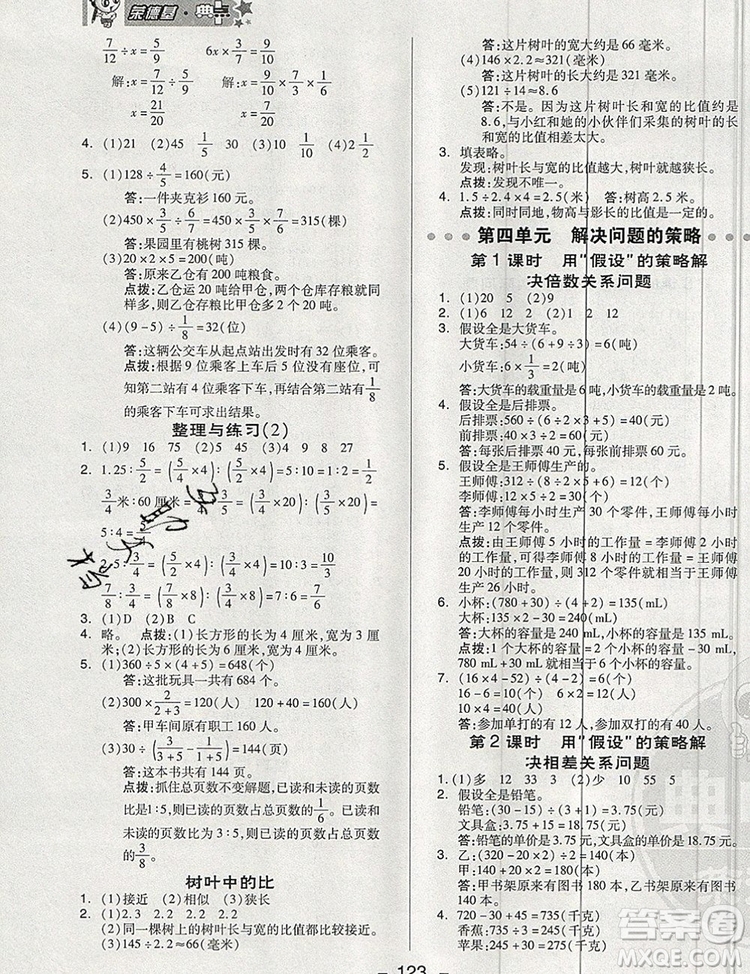 2019年綜合應(yīng)用創(chuàng)新題典中點(diǎn)六年級(jí)數(shù)學(xué)上冊(cè)蘇教版參考答案