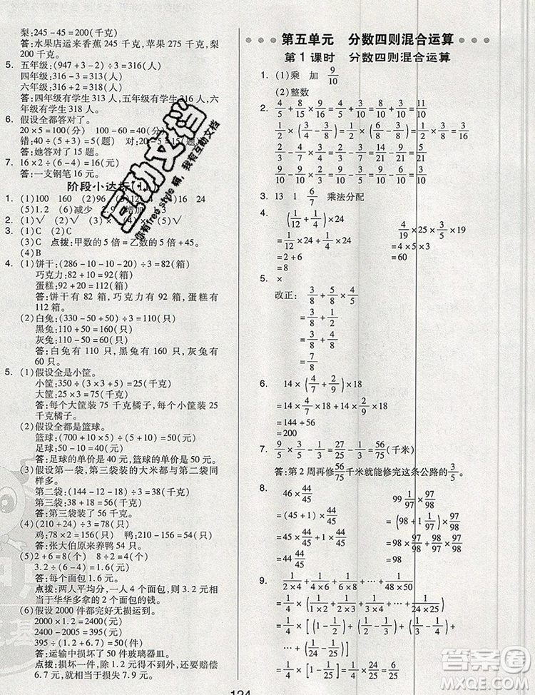 2019年綜合應(yīng)用創(chuàng)新題典中點(diǎn)六年級(jí)數(shù)學(xué)上冊(cè)蘇教版參考答案