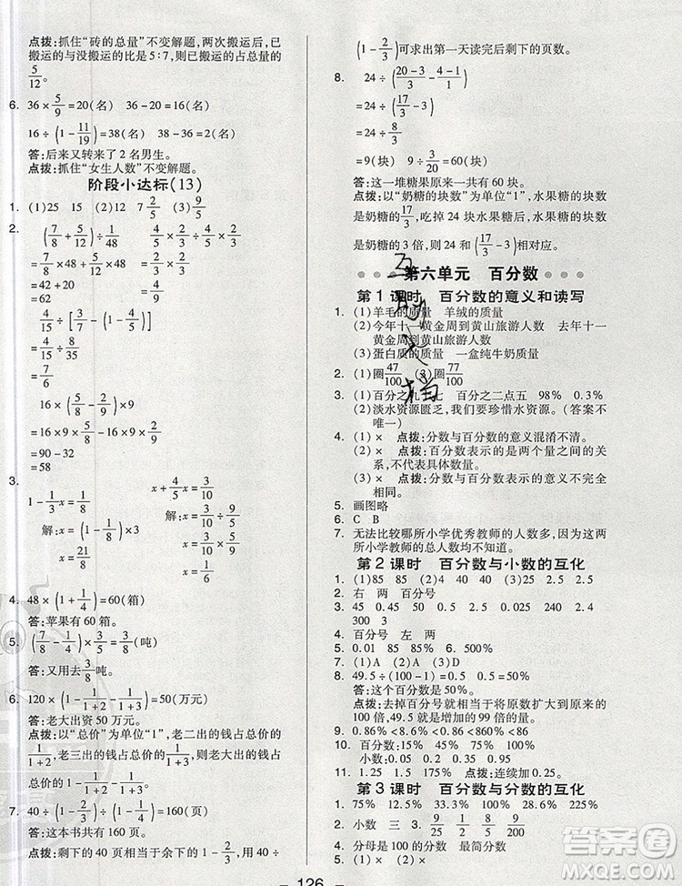 2019年綜合應(yīng)用創(chuàng)新題典中點(diǎn)六年級(jí)數(shù)學(xué)上冊(cè)蘇教版參考答案