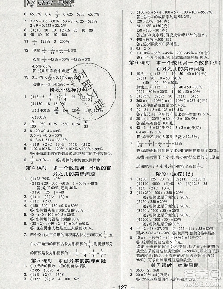 2019年綜合應(yīng)用創(chuàng)新題典中點(diǎn)六年級(jí)數(shù)學(xué)上冊(cè)蘇教版參考答案