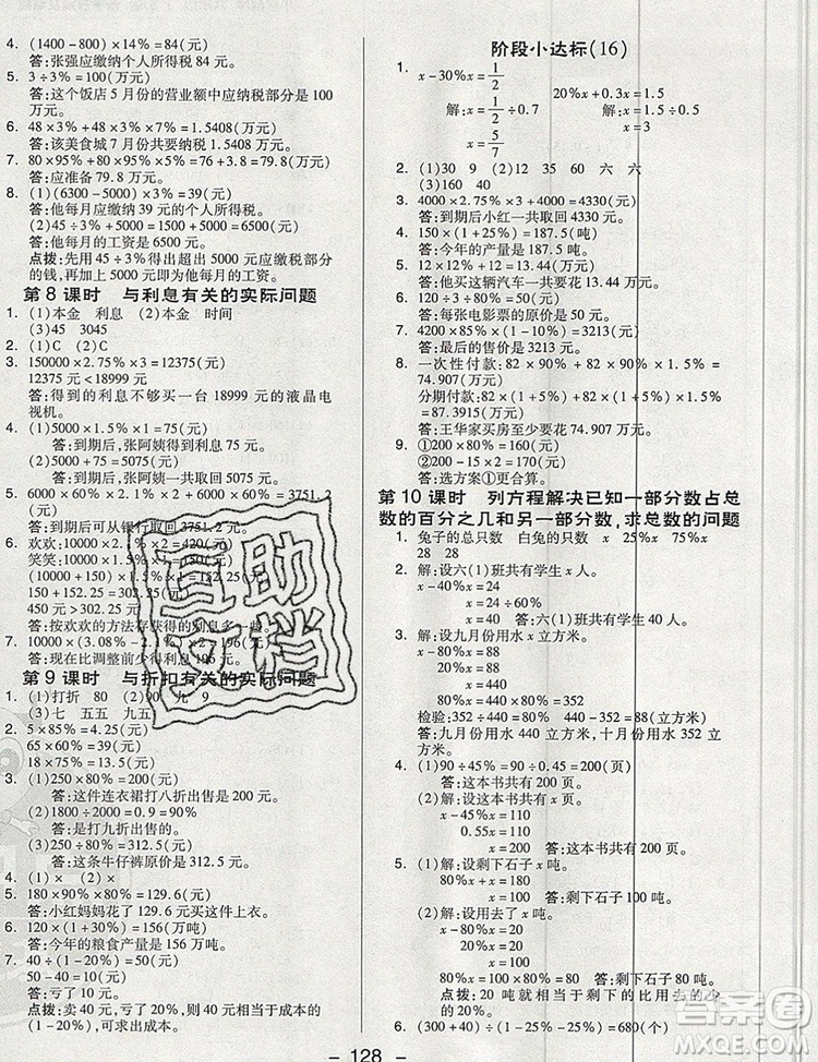 2019年綜合應(yīng)用創(chuàng)新題典中點(diǎn)六年級(jí)數(shù)學(xué)上冊(cè)蘇教版參考答案