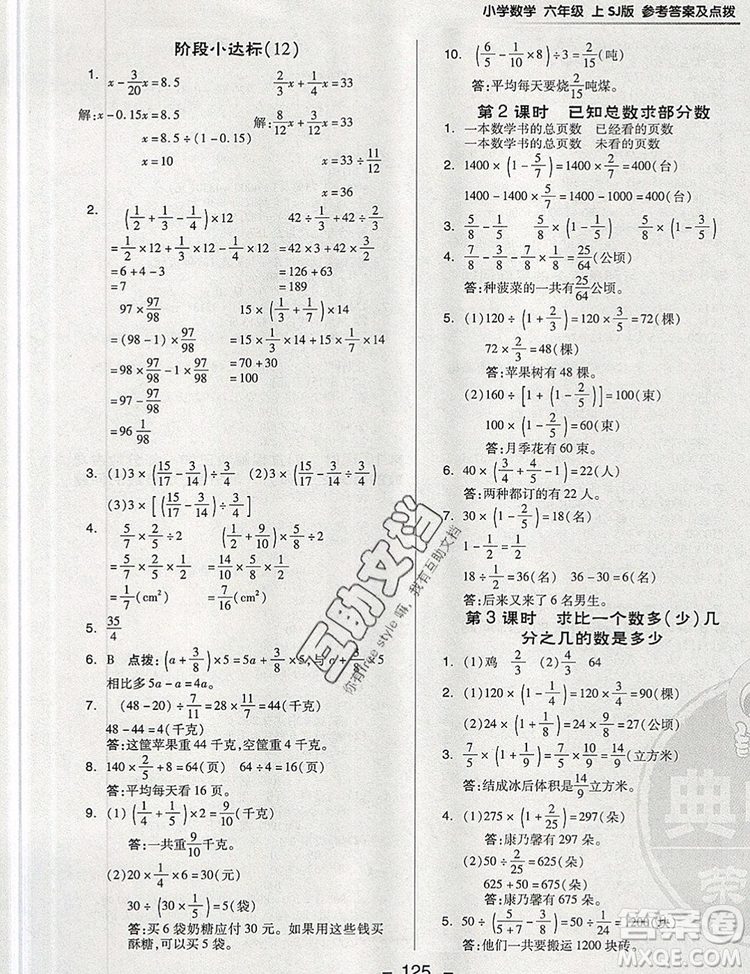 2019年綜合應(yīng)用創(chuàng)新題典中點(diǎn)六年級(jí)數(shù)學(xué)上冊(cè)蘇教版參考答案